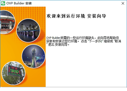 OVP Builder拼接器配套PC经常用的软件下载