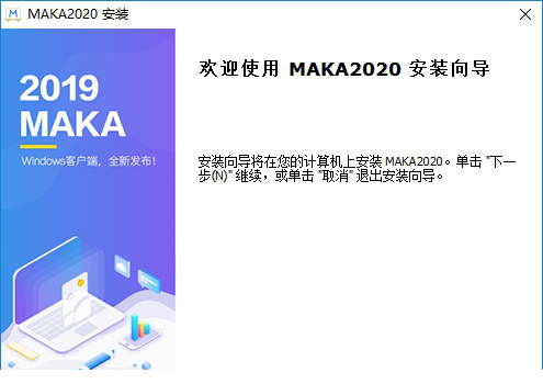 MAKA2020编辑器下载
