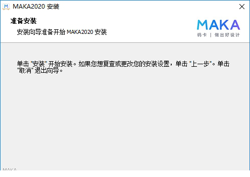 MAKA2020编辑器下载