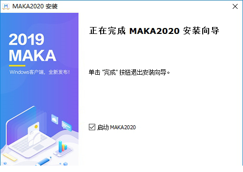 MAKA2020编辑器下载