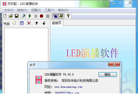 华灿兴LED演播