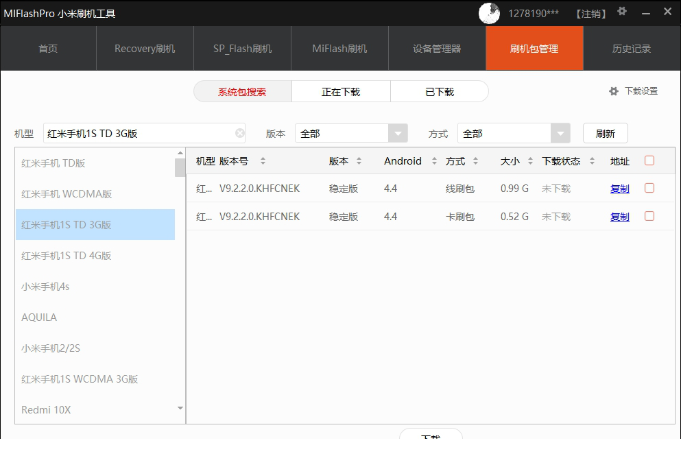 MiFlashPro国际版工具下载