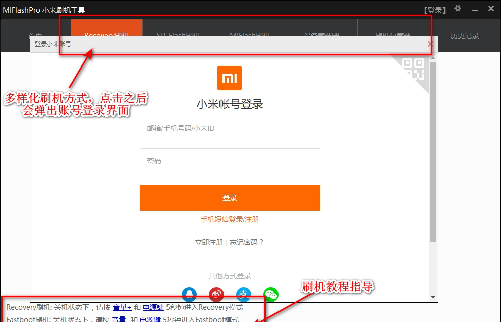 MiFlashPro小米刷机工具下载
