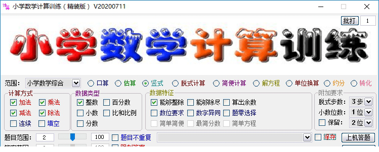 小学数学计算练习