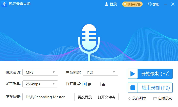 风云录音大师经常用的软件下载