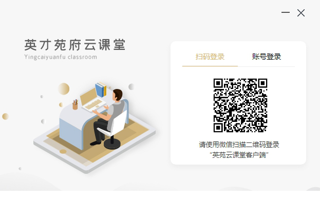 英才云课堂电脑版