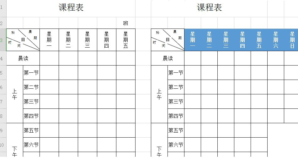  中学课程表模板excel