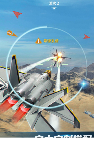 现代空战3D电脑版下载