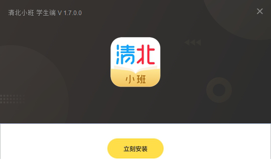 清北小班电脑版