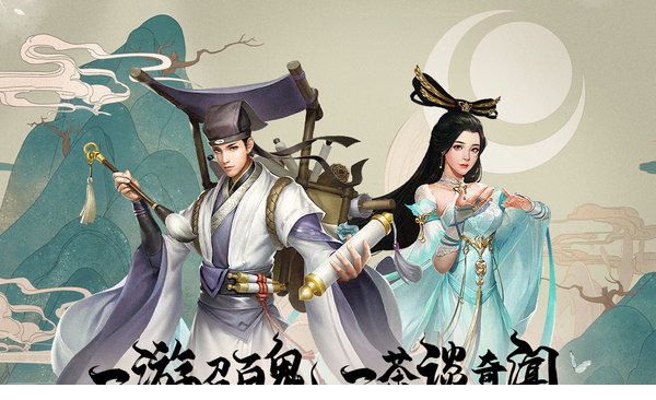 聊斋搜神记电脑版