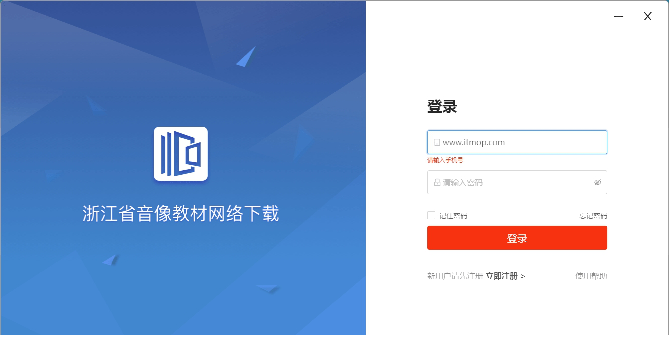浙江省音像教材网络客户端