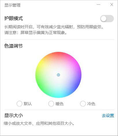 华为电脑护眼模式经常用的软件