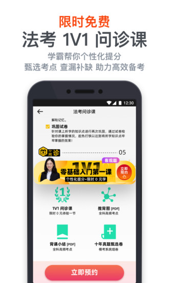 深蓝法考电脑版下载