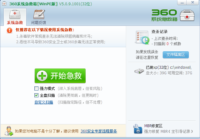 360系统急救箱WinPE版