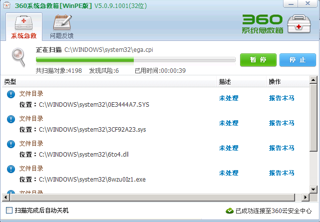 360系统急救箱WinPE版