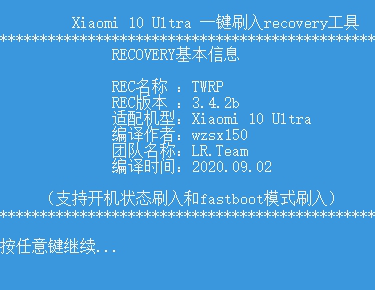 小米10刷机经常用的软件