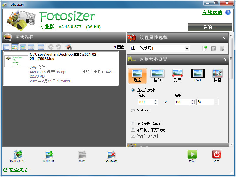 Fotosizer中文版