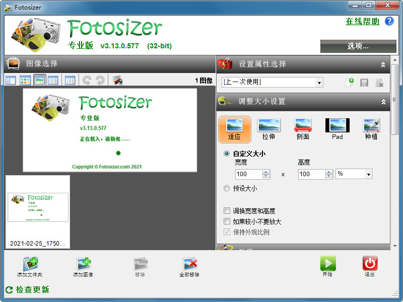 Fotosizer已激活版