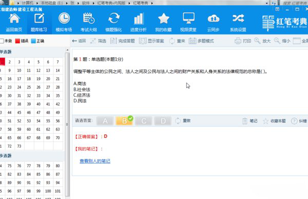 红笔考典破解版2021
