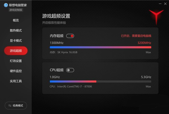 联想电脑管家游戏版