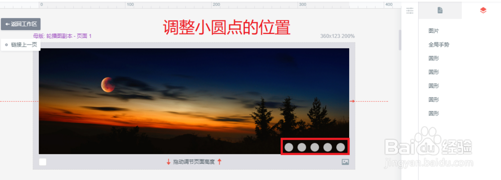 墨刀应用于教程