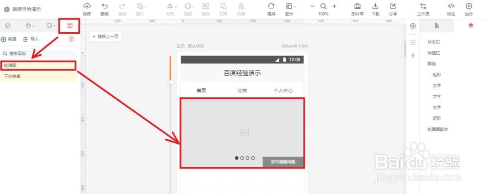 墨刀应用于教程
