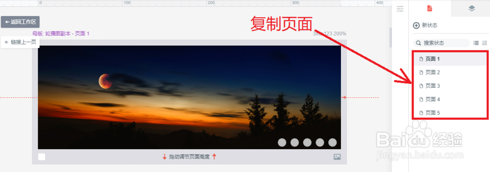 墨刀破解版应用于教程