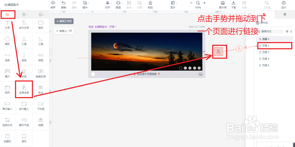 墨刀破解版应用于教程
