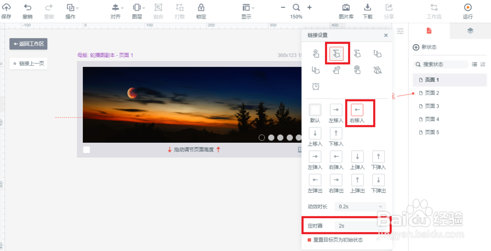 墨刀破解版应用于教程