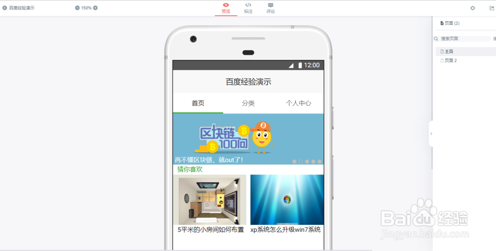 墨刀破解版应用于教程
