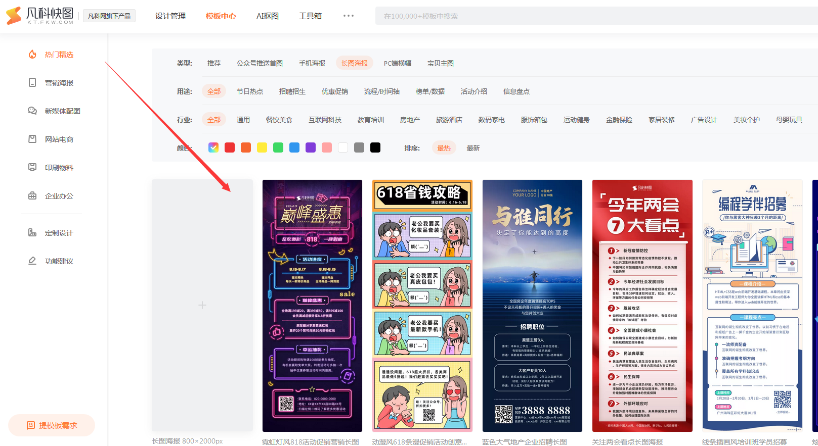 凡科快图电脑版安装