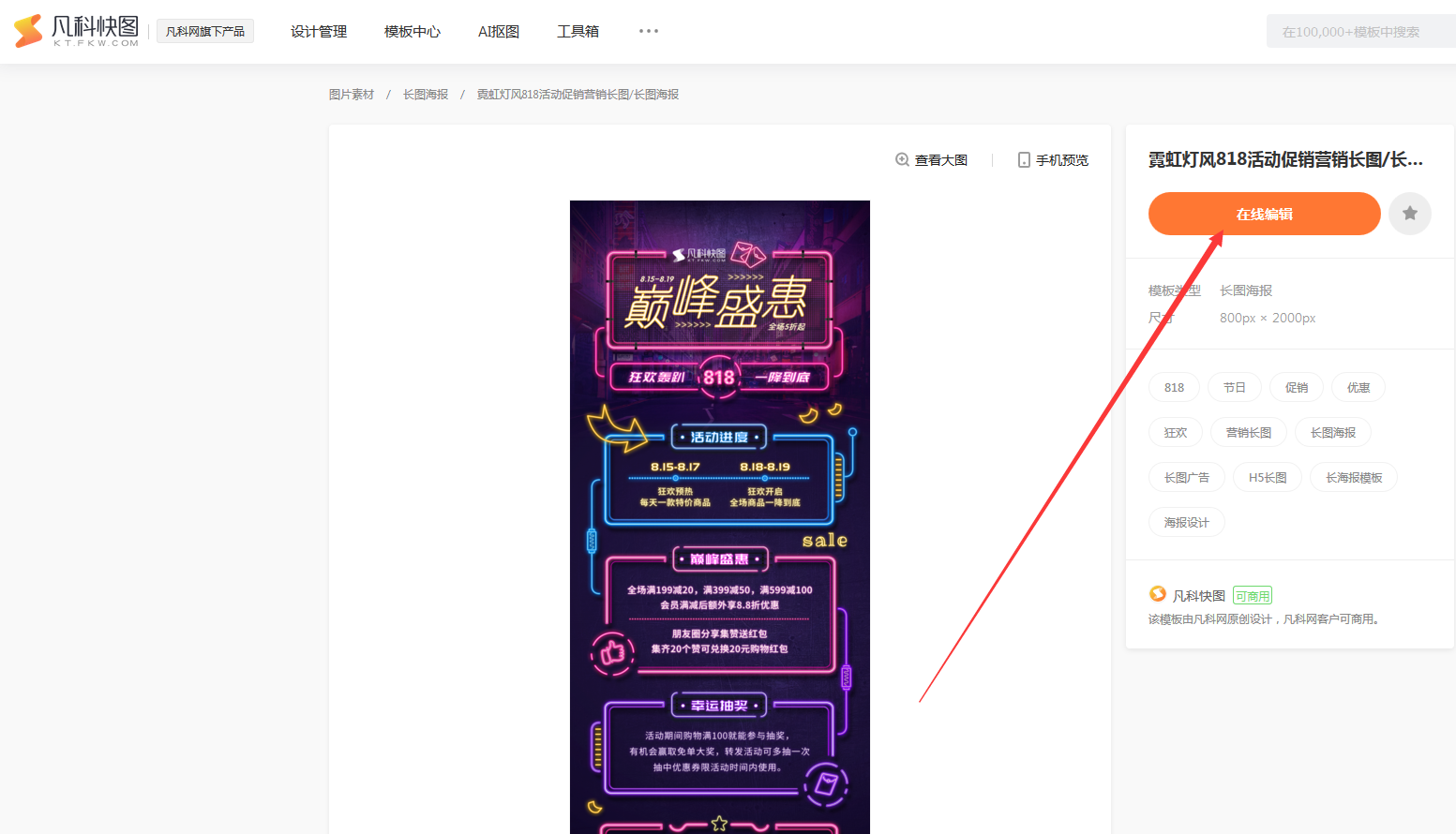 凡科快图电脑版安装