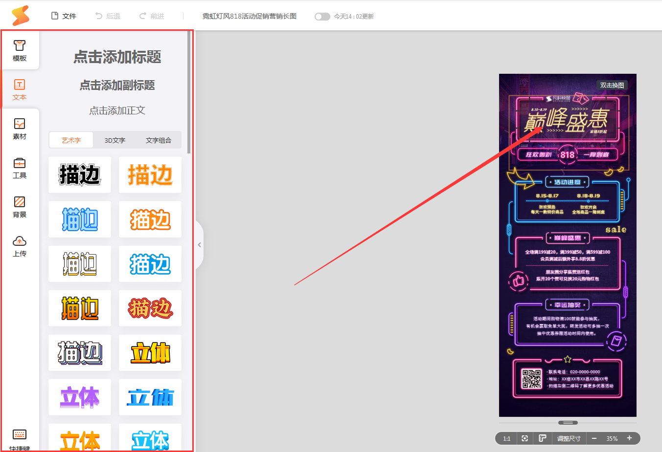 凡科快图电脑版安装