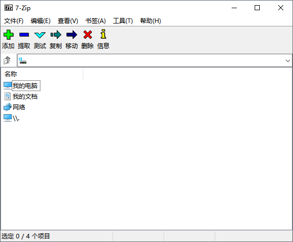 7-Zip32位+64位中文精简单文件版