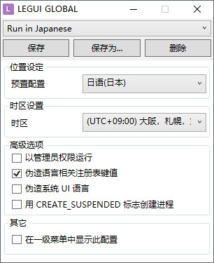 win10转区经常用的软件locale emulator