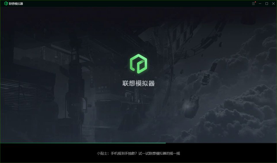 联想模拟器安装