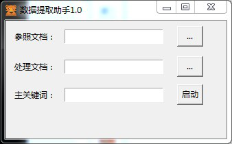 数据提取助手app