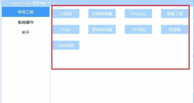 super tools中文版