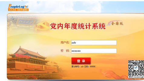 2020年党内统计系统全国版安装