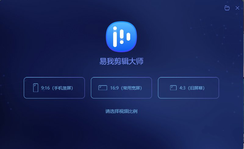 易我剪辑大师安装