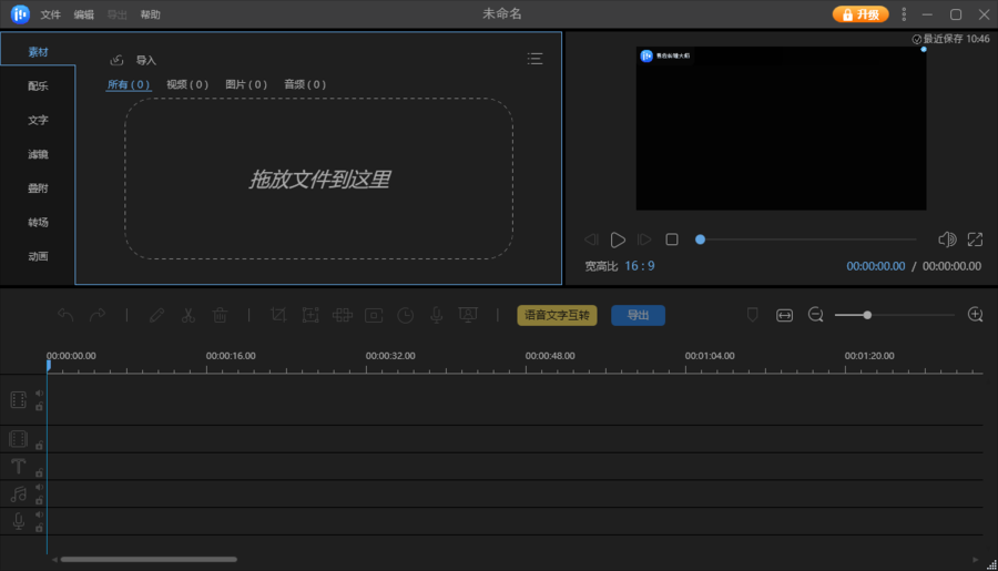 易我剪辑大师安装