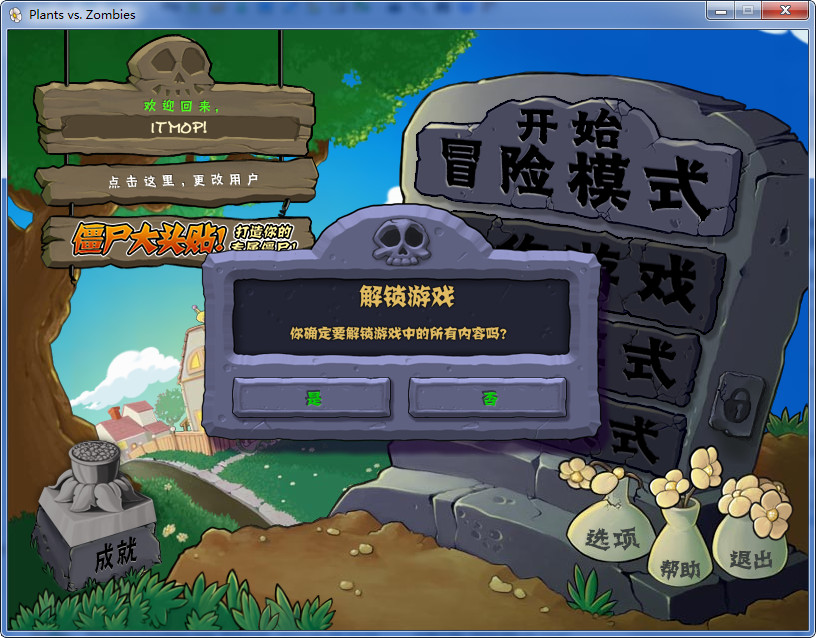 植物大战僵尸解锁版