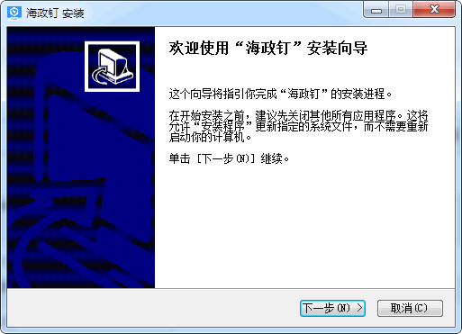 海政钉下载