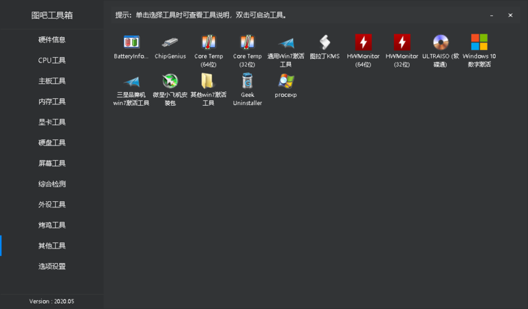 图吧工具箱激活win10版安装