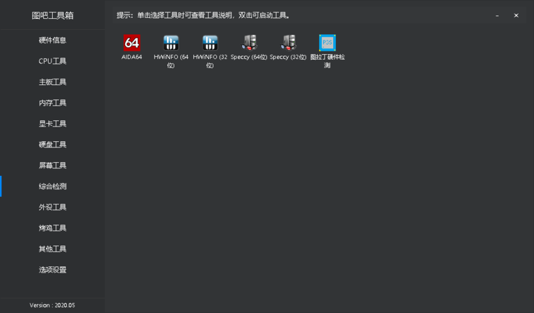 图吧工具箱激活win10版安装