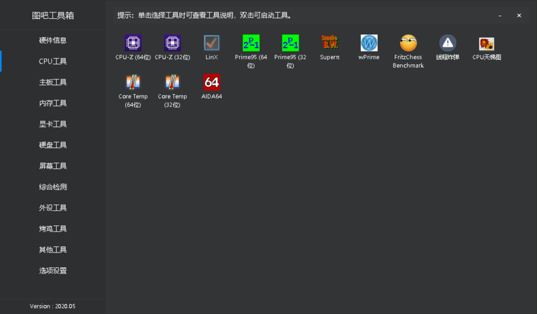 图吧工具箱激活win10版安装