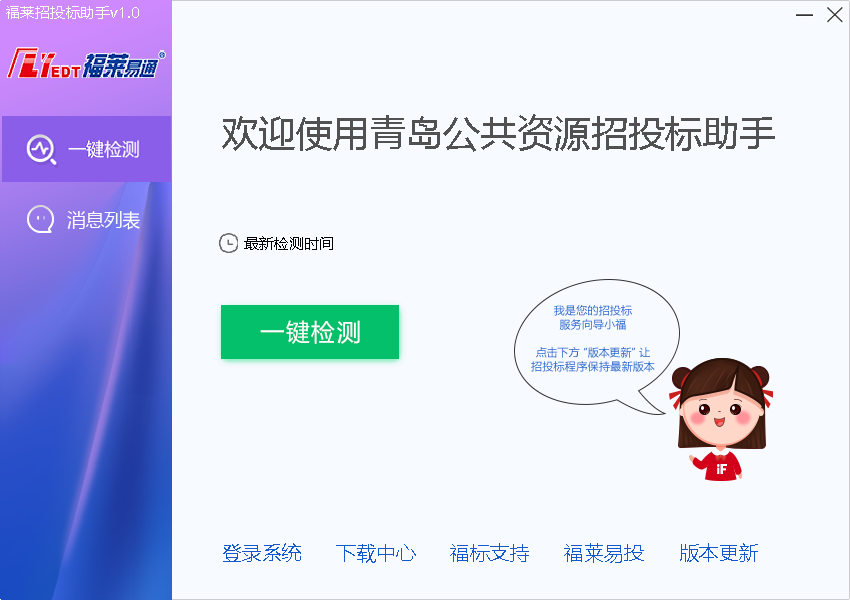 青岛公共资源招投标助手安装