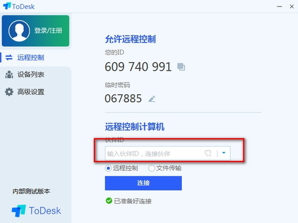 ToDesk绿色单文件版远程协助安装