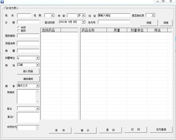 门诊处方登陆app