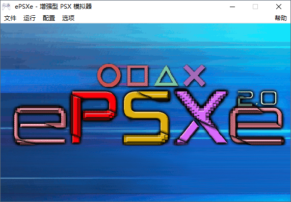 epsxe模拟器中文版
